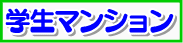 パンション九頭竜